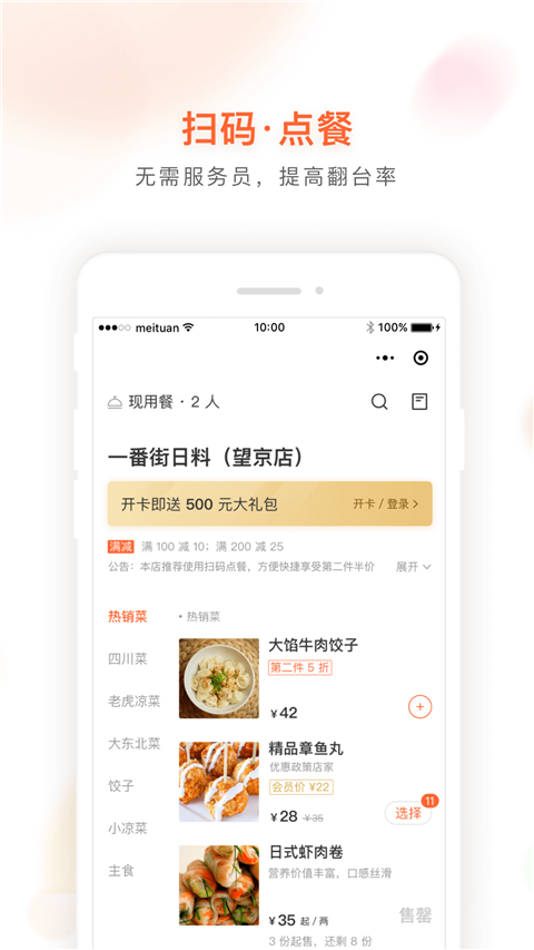 美團管家青春版