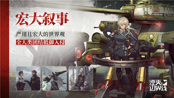 湮滅邊界線