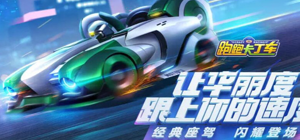 跑跑卡丁車手游如何拖漂-跑跑卡丁車手游拖漂方法一覽
