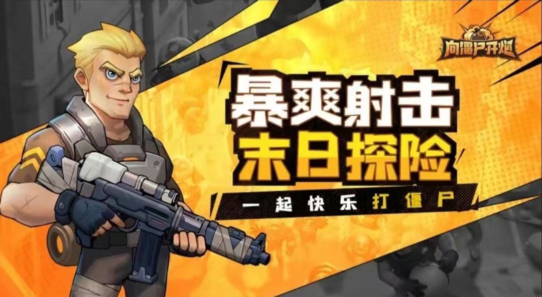 向僵尸開炮最強流派是什么