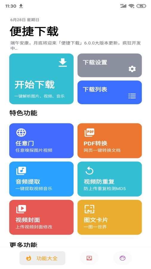 便捷下載
