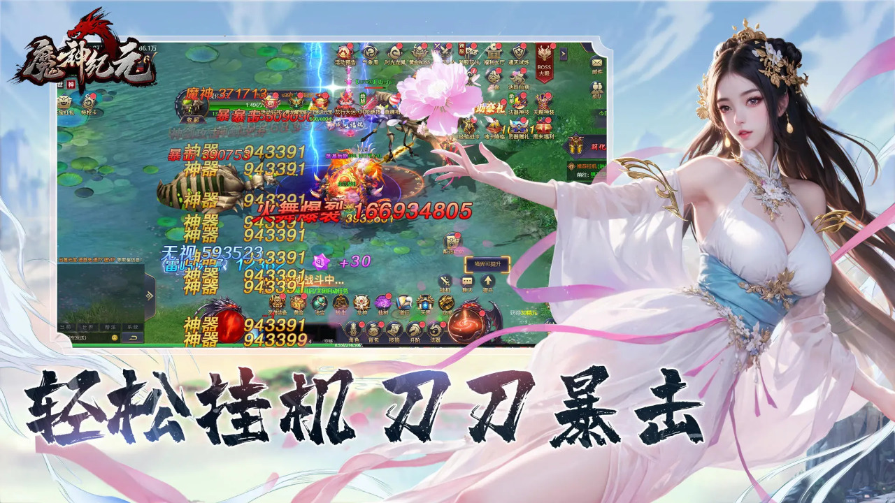 魔神紀元