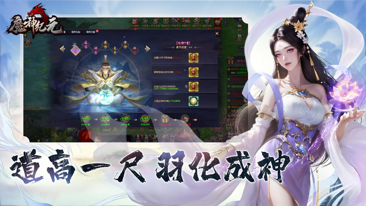 魔神紀元