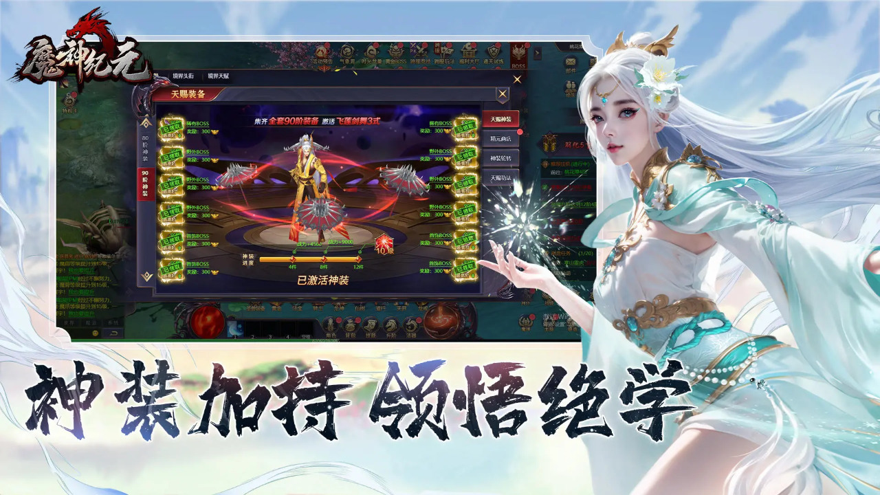 魔神紀元