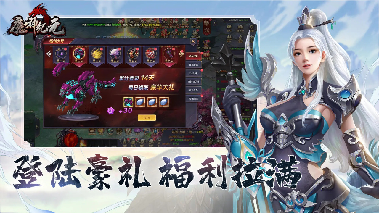 魔神紀元