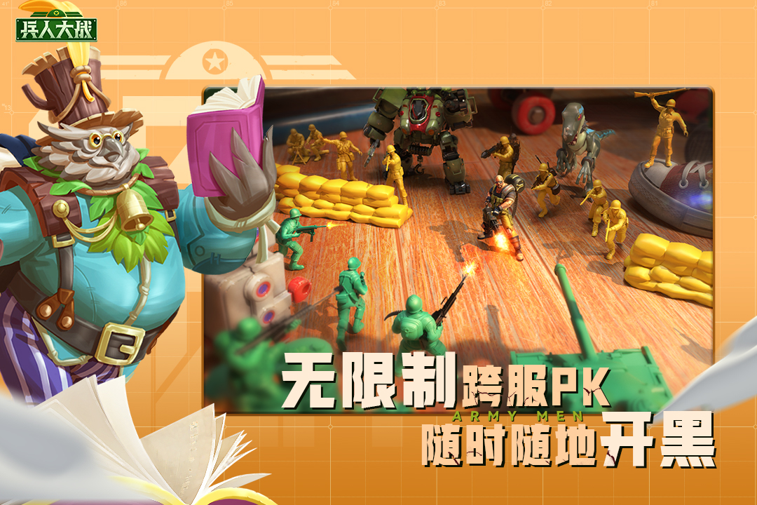 兵人大戰(zhàn)