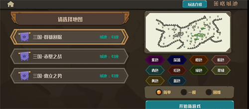 策略城池內置作弊菜單
