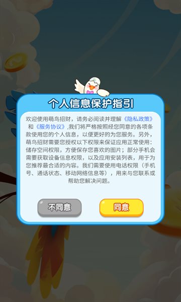萌鳥招財紅包版