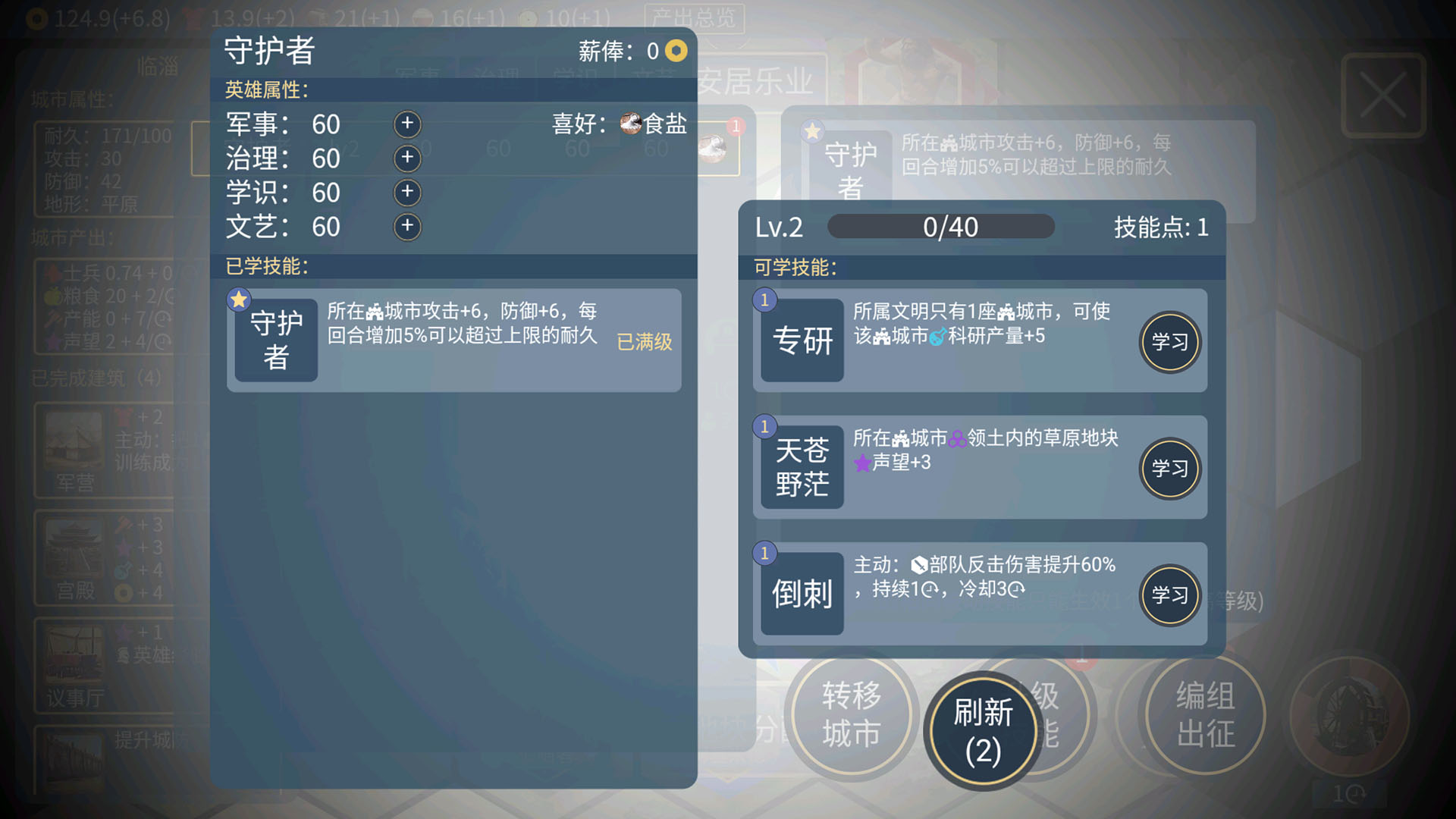 文明守護者內置菜單