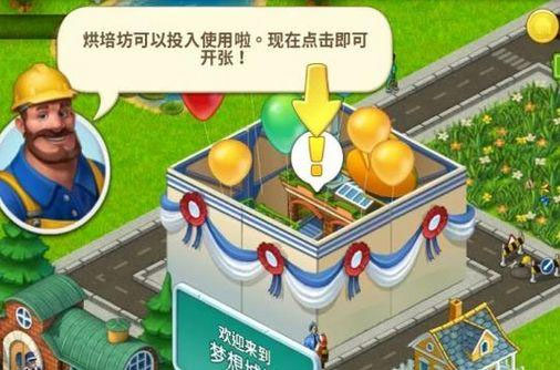 夢想城鎮單機版
