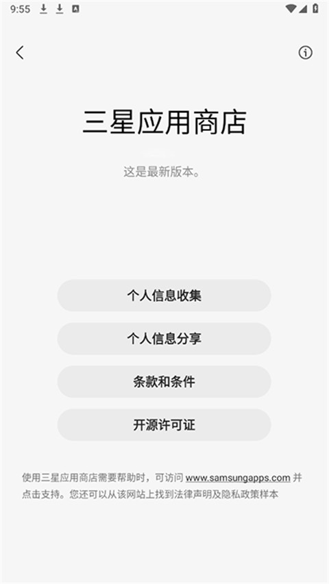 三星應用商店