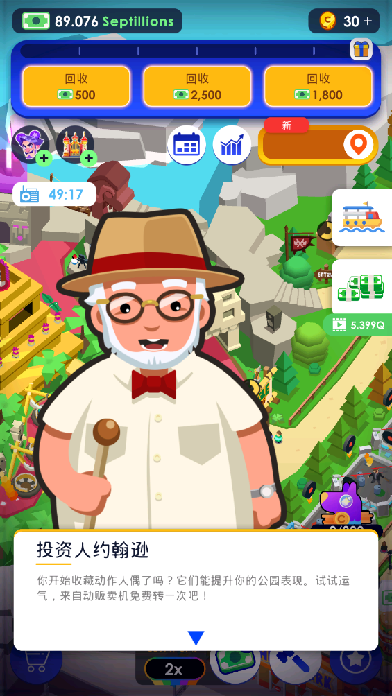 閑置主題公園大亨
