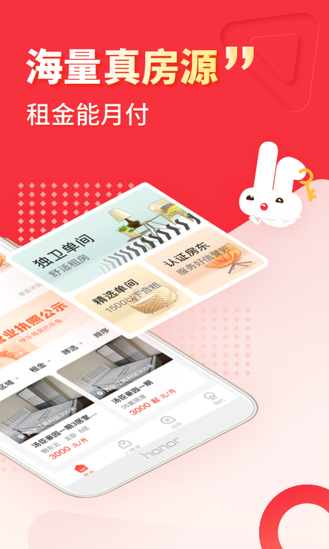 巴樂兔租房
