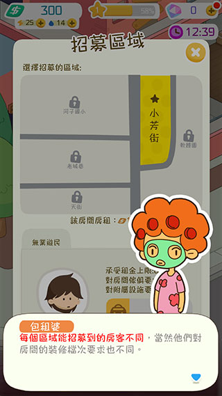 我要當(dāng)房東紅包版