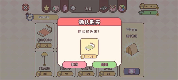袖珍愛情游戲無限金幣