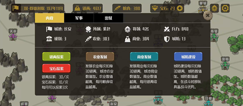 策略城池內置作弊菜單