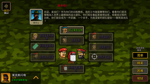 超強敢死隊內置作弊菜單