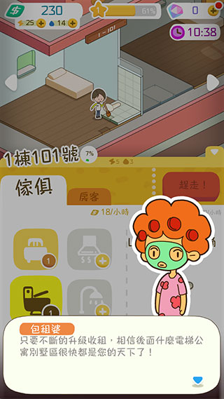 我要當(dāng)房東紅包版