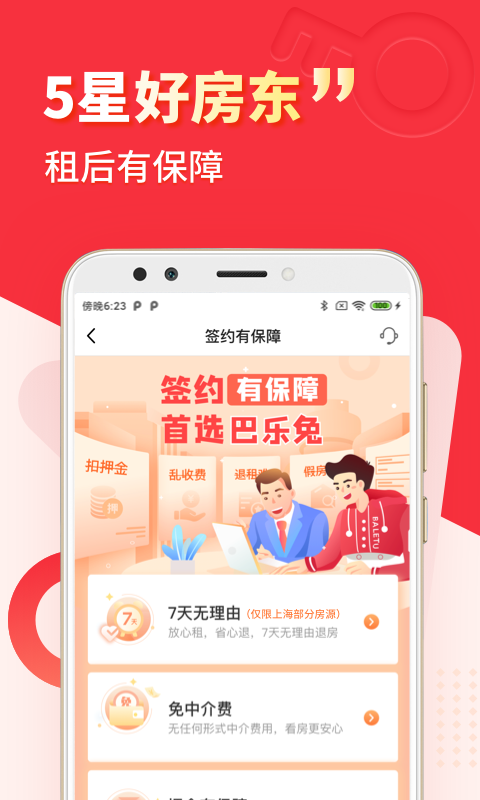巴樂兔租房
