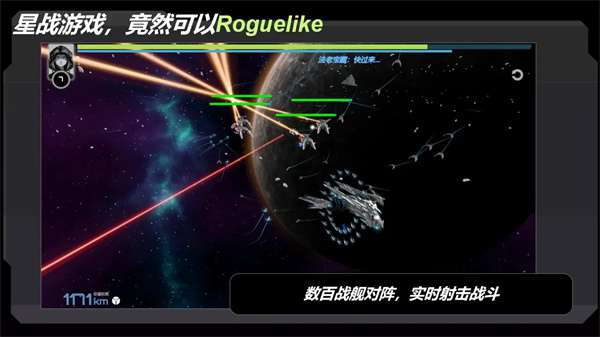星戰實驗室無廣告版