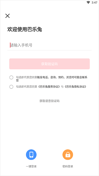 巴樂兔租房