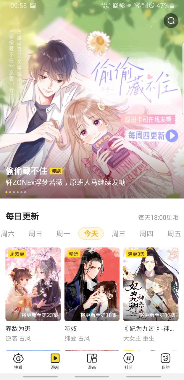 快看漫畫