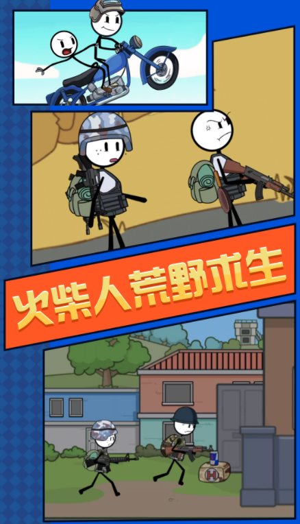 火柴人荒野求生內置菜單版