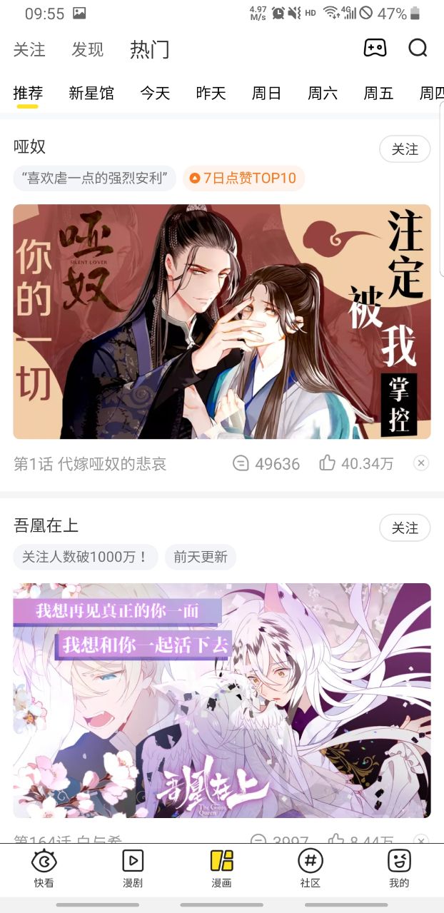 快看漫畫