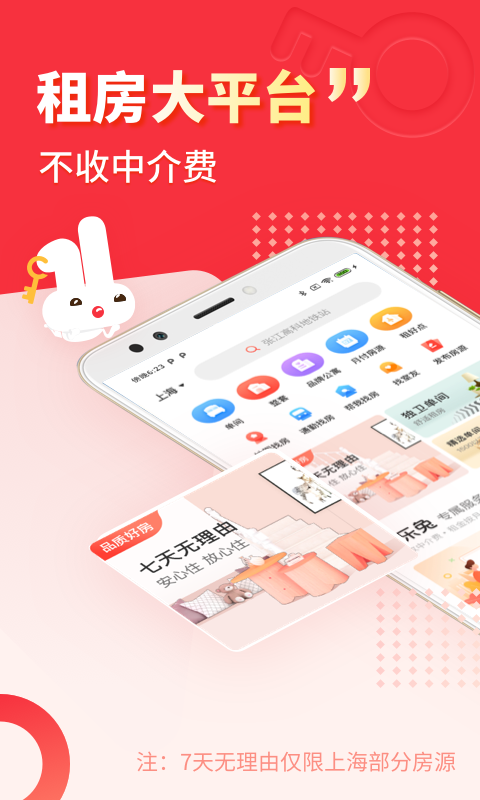 巴樂兔租房