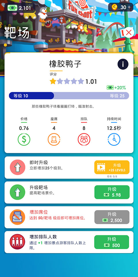 閑置主題公園大亨