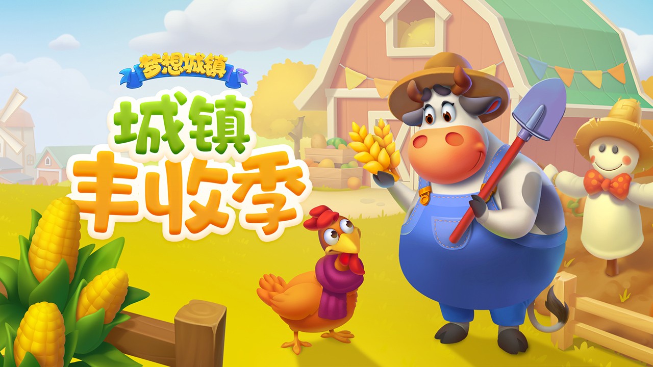 夢想城鎮單機版