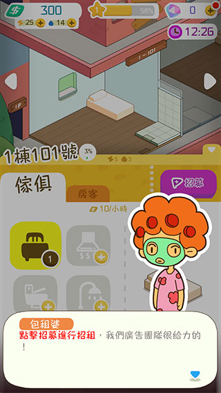 我要當(dāng)房東紅包版