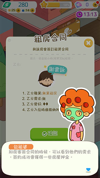 我要當(dāng)房東紅包版