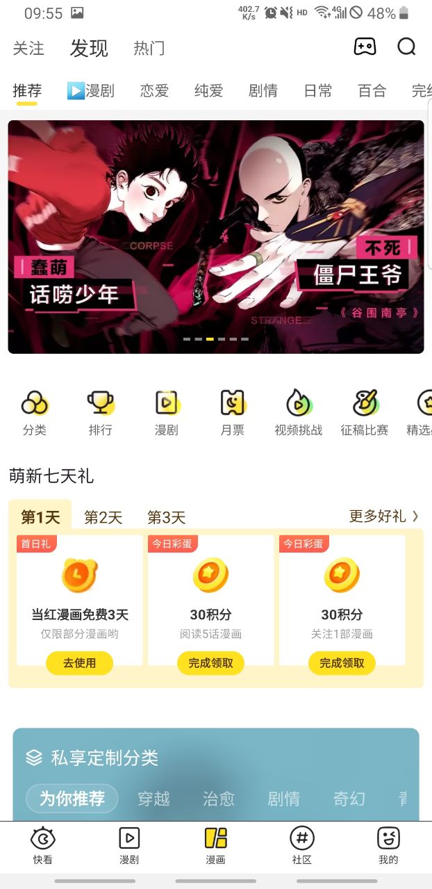 快看漫畫