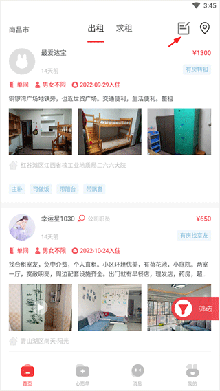 巴樂兔租房