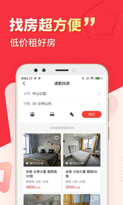 巴樂兔租房