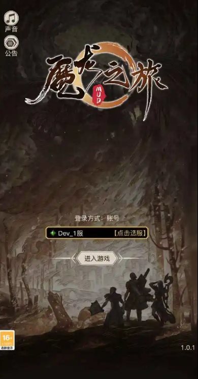 魔龍之旅內置菜單