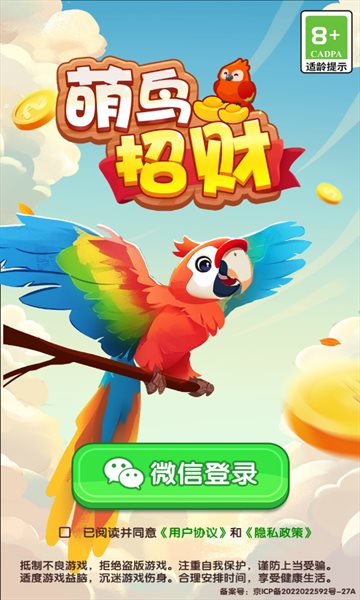 萌鳥招財紅包版