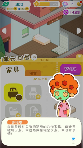 房東模擬器折相思內置菜單