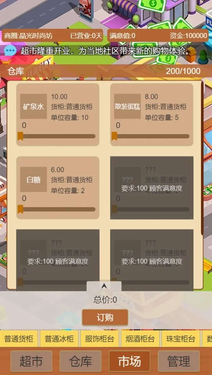 超市巨頭免廣告版