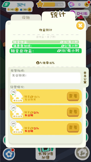 房東模擬器折相思內置菜單