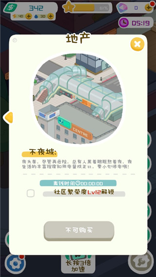 房東模擬器折相思內置菜單