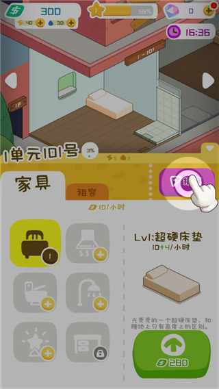房東模擬器折相思內置菜單