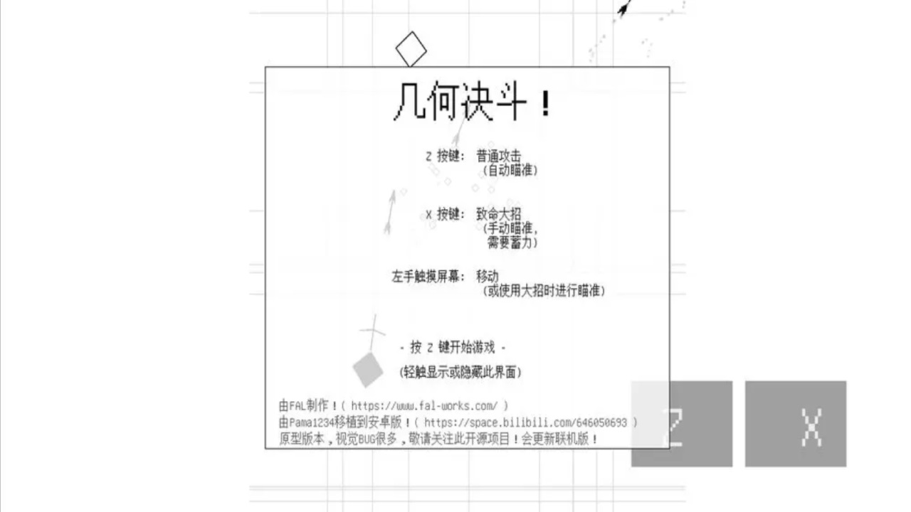 幾何決斗手機版