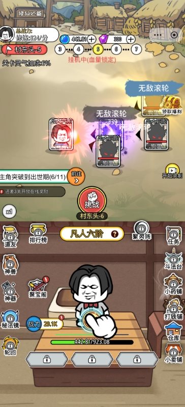 廢柴修仙內置修改器