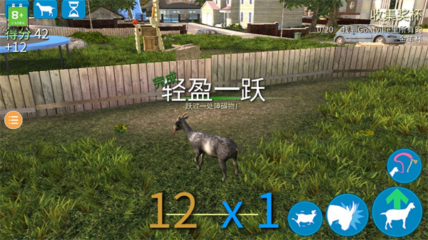 模擬山羊
