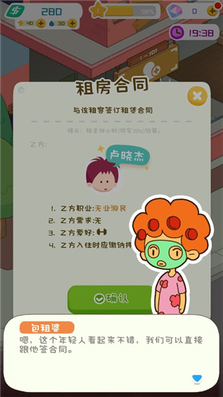房東模擬器折相思內置菜單