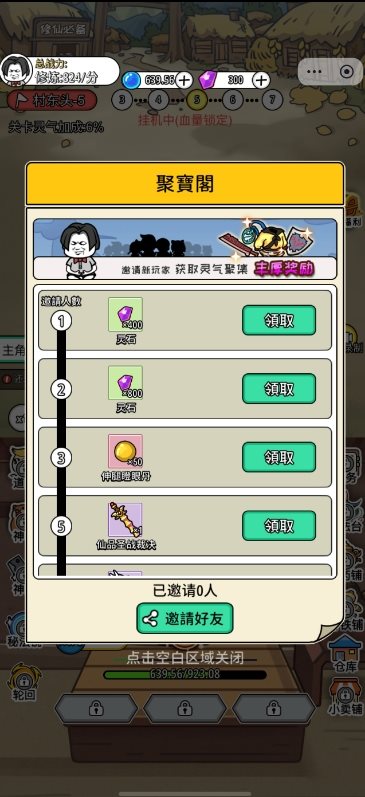 廢柴修仙內置修改器