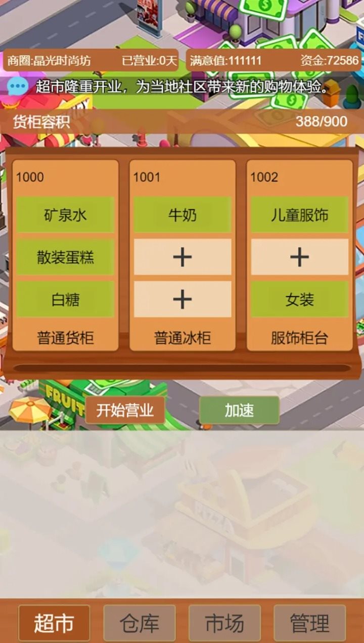 超市巨頭免廣告版