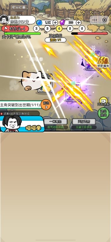廢柴修仙內置修改器